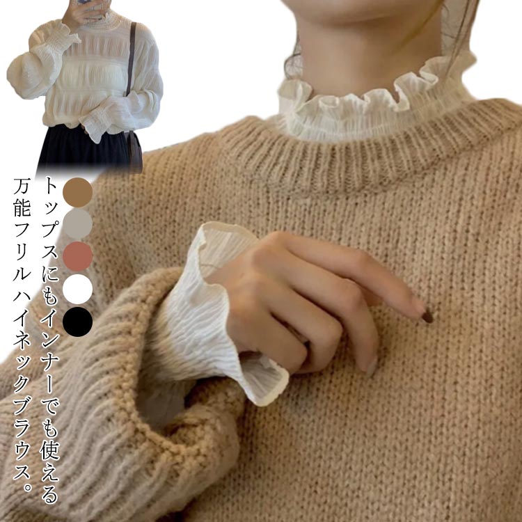 送料無料 タートル シャツ シアーシャツ ギャザー ブラウス シャツ トップス レディース ブラウス フリル ラウンドネック シャーリング シフォン フロントギャザー シアートップス レイヤード 長袖 インナー