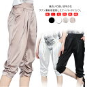 送料無料 クロップドパンツ レディース パンツ サテン サルエルパンツ 7分丈 クロップド パンツ ストレッチパンツ 股上深め ゆったりフィット 楽チン シンプル 無地 春夏 ボトムス 細見え テーパード オシャレ 美脚パンツ