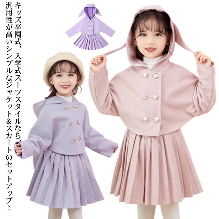 ダッフルコート プリーツスカート スーツ フォーマル 子供服 女の子 キッズ ダッフルコート ジャケット アウター フードコート ショートスカート プリーツスカ...