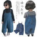 送料無料 デニムオーバーオール デニムサロペット デニム つなぎ オールインワン 子供服 男の子 女の子 ジーンズ ジーパン パンツ サロペット ボトムス ロン...