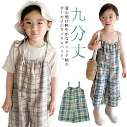 送料無料 チェック サロペット 子供服 キッズ 女の子 オールインワン ルーズ ロンパース キャミ オールインワン 体型カバー シンプル チェック 九分丈 ワイドパンツ ガウチョパンツ 重ね着 レイヤード 春 夏 秋