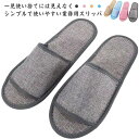 使い捨てスリッパ 20足セット 前開タイプ 前つまりタイプ ホテルスリッパ 薄型 滑り止め 業務用スリッパ 使い捨て ホテル 旅館 民泊 業務用 携帯便利 旅行...