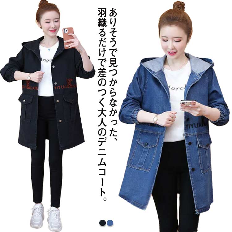 デニム コート フード付き レディース トレンチコート スプリングコート ライトアウター 羽織 Gジャン ジージャン 長袖 ステッチ デニムコート デニムジャケット 大きいサイズ オーバーサイズ カジュアル ブラック ブルー