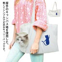 帆布トート ペットキャリーバッグ 猫 キャンバス スクエア トート キャリーケース キャリーバッグ 折りたたみ ソフトキャリー ペット用 猫 小型犬用 トートバ...