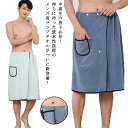 ラップタオル 大人用 メンズ 大判 中学生 高校生 男子 ジュニア プールタオル パジャマ 巻きタオル 巻きタイプ バスラップ スカートタオル ポケット 着替え...