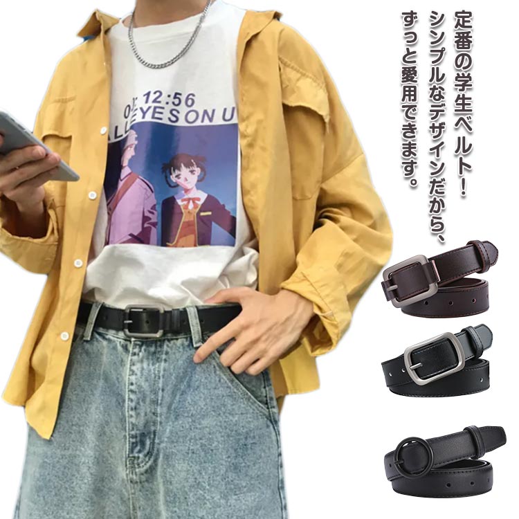 【送料無料】学生ベルト 黒 スクール 中学生 高校生 小学生 学生用 ベルト メンズ PUレザー スクールベ..