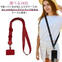 【送料無料】スマホショルダー はさむ 挟む 2本セット スマホ ショルダー ストラップ 紐 全機種対応 首掛け 肩掛け ショルダーストラップ iphone an...