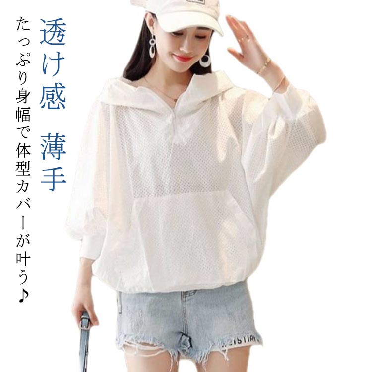 春夏 パーカー 7分袖 フーディー プルオーバー パンチング トップス ホワイト シアーパーカー 透け感 薄手 日除け対策 レディース ドルマンスリーブ フード付き ブラウス トップス 涼しい 大人可愛い 送料無料