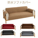 ソファーカバー 肘付き シーツ ソファー ペット ソファーパッド 1人掛け 2人掛け 防塵 ソファー保護 洗える ソファーマット 介護 防水