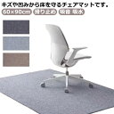 ラグマット 60×90cm フロアマット チェアマット 防音 床保護マット ズレない 椅子 ゲーミングチェアマット フローリング 滑り止め 大判 長方形 学習机 在宅勤務 デスク 吸音 吸水 足元マット 新生活