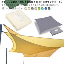サンシェード 日よけ 全5サイズ 300×300cm オーニング 目隠し シェード 防水 撥水 窓 ベランダ 庭 フェンス アウトドア 大型 撥水 遮光 断熱 ...