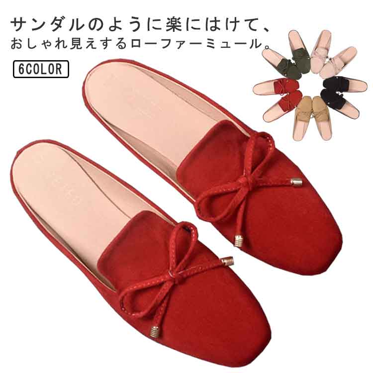 ローファー ミュール 疲れにくい 歩きやすい 痛くない 履きやすい フラット ローヒール カジュアル リボン スクエアトゥ フラットシューズ 楽ちん きれいめ 旅行 おでかけ デート ペタンコ 靴 パンプス