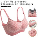 授乳ブラ オールシーズン 下着 ノンワイヤー マタニティ ストラップオープン インナー マタニティブラ 授乳ブラジャー 育乳 妊婦 ナイトブラ 産前 産後 垂れ防止