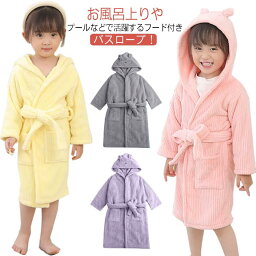 バスタオル フード付き タオル 子供用 男の子 吸水 プレゼント キッズ 女の子 速乾 パジャマ ギフト 厚手 マイクロファイバー素材 秋 冬 入園 入学 プール お祝い 内祝 誕生日 バースデー バスローブ