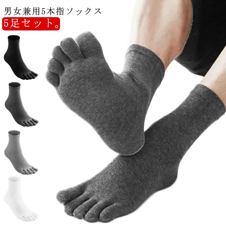 スポーツ ソックス メンズ 5足組 クルー丈 5足セット 5本指 カジュアル ワーキング ビジネス 5本指ソックス 靴下 ソックス 靴下 5本指靴下 五本指靴下 メンズ ビジネス 24-26cm クルー丈 黒 男性用