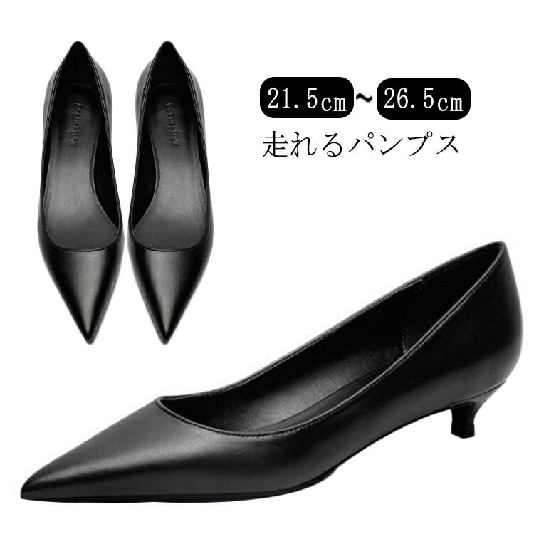 軽い ブラック 大きいサイズ 走れる パンプス 冬 痛くない 黒 春 夏 秋 リクルート 3cm ローヒール 小さいサイズ 慶事 冠婚葬祭 レディース ローヒール 冠婚葬祭 結婚式 ポインテッドトゥ