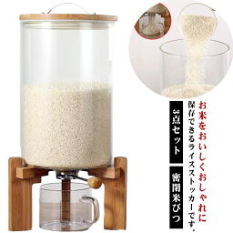 密閉米びつ 3点セット ライスディスペンサー 米びつ 穀物収納 コメビツ 7.5L 耐熱 お米収納 ふた付き 米ストッカー 収納ジャー 7.5L ガラス 密閉 容器 保存 小麦粉 コーヒー豆 保存容器