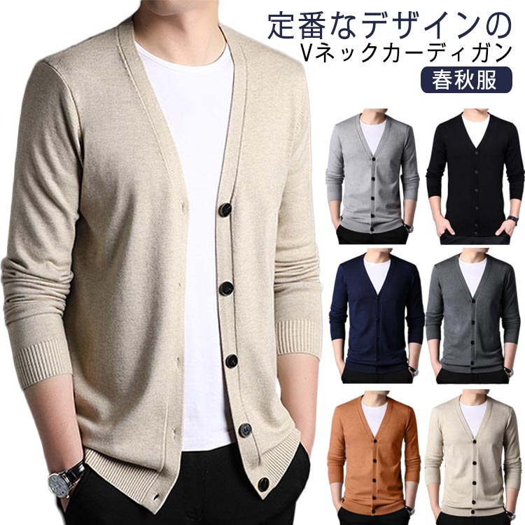 スリム 長袖 ニットカーディガン 大きいサイズ メンズ 事務服 スクールカーディガン 春 Vネック 細身 学生 職場 オフィス ビジネス カジュアル カーディガン