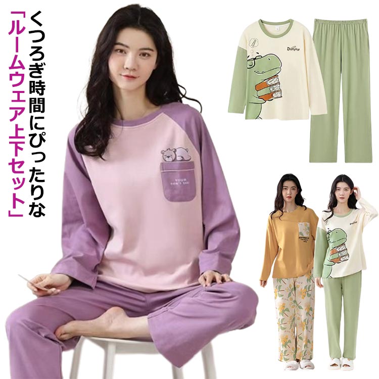 ロングパンツ 長袖 部屋着 レディース トップス ルームウェア パンツ 寝巻き ゆったり 学生 パジャマ ..