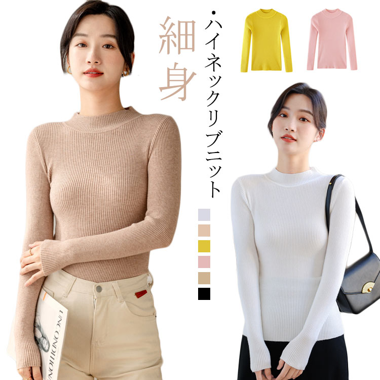 ニットトップス 秋 トップス リブニット セーター プチハイネック ニット ハイネック 細身 スリム ジャスト丈 チクチクしない レディース