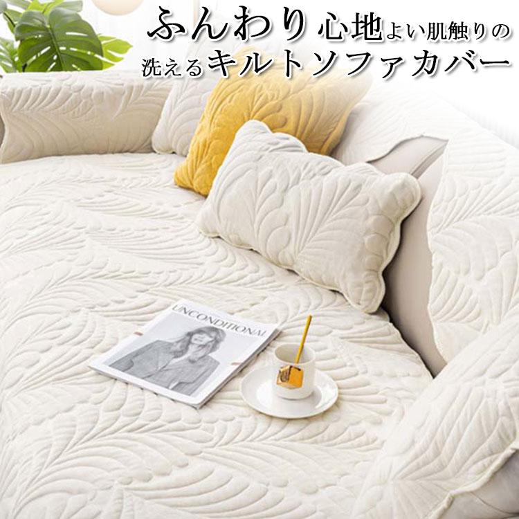 Sofa Covers - ソファーパッド かけるだけ ソファーカバー ソファーシーツ ソファーシーツ マルチカバー キズ防止 洗える キルトパッド 長方形 滑り止め 3人掛け 汚れ防止