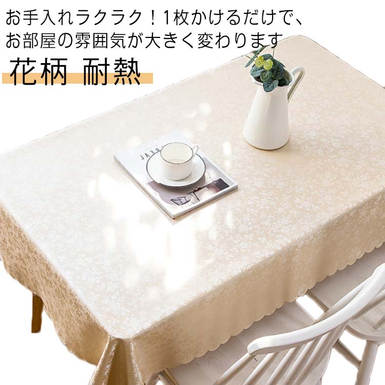 汚れ防止 おしゃれ 防水 食卓カバー テーブルマット 長方形 正方形 テーブル 高級 防油 ダイニングテーブル 食卓 テーブルクロス PVC製 テーブル