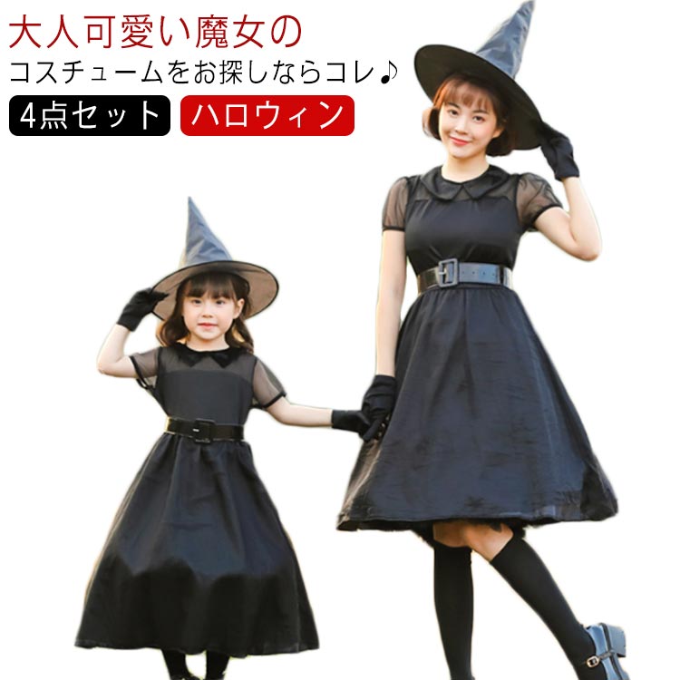 子供 ベルト 4点セット コスプレ衣装 仮装 女の子 魔女 子供 コスプレ 手袋 帽子 イベント コスチュー..