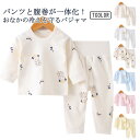 キッズ 腹巻き 子供服 長袖 上下セット 秋 部屋着 ルームウエア 子供 綿 男の子 コットン ベビー 女の子 入園グッズ 幼稚園 お昼寝 保育園 小学校 パジ...
