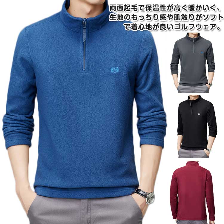 ポロシャツ ポーラーフリース 裏起毛 メンズ ゴルフウェア 秋 暖かい ロンt 厚手 長袖シャツ ハイネック おしゃれ 贈り物 防寒 ゴルフ ハーフZIP シニ...