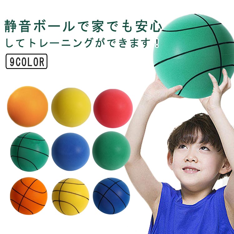 静か 静音 バスケットボール キッズ ポリウレタンボール 幼稚園 トレーニング ソフトボール 柔らかい サイレントボール 洗える 5号 軽量 痛くない 騒音対策 柔らかい 保育園 子供用