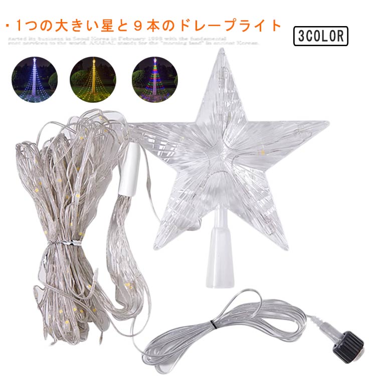 ドレープライト イルミネーション ソーラー LED ライト ツリーライト リモコン付 ソーラーライト アウトドア カーテンライト 星モチーフ クリスマス LED 防水