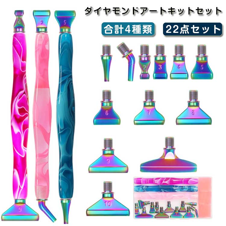 ダイヤモンド塗装ツール キット ダイヤモンド絵画 22点セット 初心者 セット 5D ビーズアート ペン ダ..
