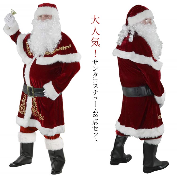 大人用 サンタクロース クリスマス衣装 豪華 コスプレ クリスマス衣装 メンズ 手袋 衣装 サンタ帽子 ひ..