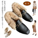 ローファー フラット ビット もこもこ ファー付き ふわふわ 可愛い あったか スリッポン レディース ぺたんこ 歩きやすい インヒールタイプあり シューズ お...