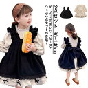 スーツ ワンピース 2点セット キッズ 130 サロペット フォーマル セット 女の子 長袖 シャツ セットアップ 重ね着 カジュアル 入学式 トップス ドレス ジャンパースカート 可愛い 子ども服 可愛い 七五三 通学 卒業式 結婚式 発表会 90 100 110 120 ワンピース