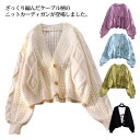 ニット カーディガン 厚手 レディース カーディガン ショート Vネック コーディガン ざっくり編み ケーブルニット ボリューム袖 ニット 羽織り 長袖 ドロップショルダー トップス オーバーサイズ ショートカーディガン おしゃれ