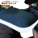 オートバイ 寒さ対策 スクーター 裏起毛 裏ボア 防寒 防水 ハンドルカバー 暖かい 防風 ハンドルウォーマー 裏起毛 防寒着 バイク 厚手 反射コーティング付...