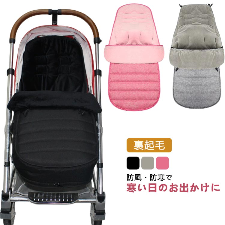 防風 あったか フットマフ 防寒 裏起毛 2way ベビーカーフットカバー ベビーカー ベビーカーシート 保温 寒さ対策 裏フリース 秋 男の子 ベビー 新生児 暖かい 女の子 厚手 滑り止め 洗える ウォッシャブル お出かけ 赤ちゃん