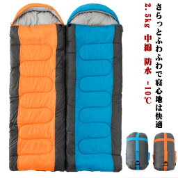 帰省 スリーピングバッグ 封筒型 ねぶくろ 寝袋 2.5kg -10℃ 来客用 冬用 厚手 防水 仮眠 保温 軽量 中綿 車中泊 暖かい 防災 地震対策 登山 アウトドア キャンプ トラック 収納