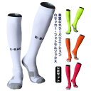 サッカー ハイソックス フットサル ロング 2足セット 靴下 スポーツ ロング ストッキング スポーツ 大人 メンズ レディース ジュニア ソックス