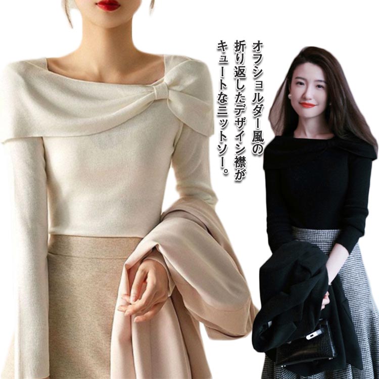 送料無料 リボン リブニット トップス レディース ボートネック セーター オフショルダー スクエアネック プルオーバー アシンメトリー レイヤード セーター インナー デコルテ 長袖 スリム 細身 タイト 柔らか