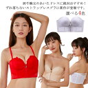 送料無料 ストラップレスブラ 肩紐なし ブラジャー ストラップレス ブラジャー ドレスブラ ウェディングインナー ドレス下着 ドレスインナー ランジェリー ベアトップ 盛れる 谷間 脇高 ブラトップ 落ちない ずれない ウェディングドレス