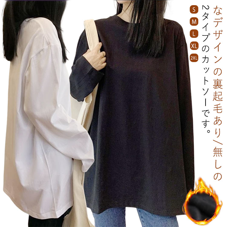 樂天商城 - 2枚セット Tシャツ 裏起毛タイプ カットソー トップス レディース 長袖 ロングTシャツ インナー クルーネック 大きいサイズ 吸汗通気 春 秋 冬 カジュアル ゆったり 重ね着 無地 シンプル きれいめ 送料無料