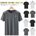 【2枚セット】 メンズ 半袖Tシャツ Tシャツ トップス 半袖Tシャツ 夏用 涼しい 3タイプ クルーネック 吸汗速乾 UVカット ドライ 薄手 ストレッチ ト...