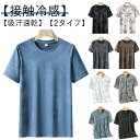迷彩柄 夏 吸汗速乾 涼しい 接触冷感 迷彩 ティーシャツ メンズ 半袖tシャツ アウトドア シンプル Tシャツ ひんやり お洒落 クールネック 部屋着 スポーツ トップス 薄手 ランニング トレーニング ジム 夏服 カットソー