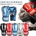 左右セット 12オンス キックボクシング 大人用 レディース用 トレーニング 8オンス グローブ 通気性 打撃 練習 格闘技 空手用手袋 キッズ用 グローブ 6...