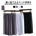 半ズボン パジャマ 薄手 ルームパンツ 接触冷感 メンズ ゆったり ハーフパンツ ステテコ 2枚セット! 夏 すててこ ルームウェア 5分丈 大きいサイズ リラックス 涼しい ひんやり ストレッチ 部屋着 吸水速乾 2枚セット!