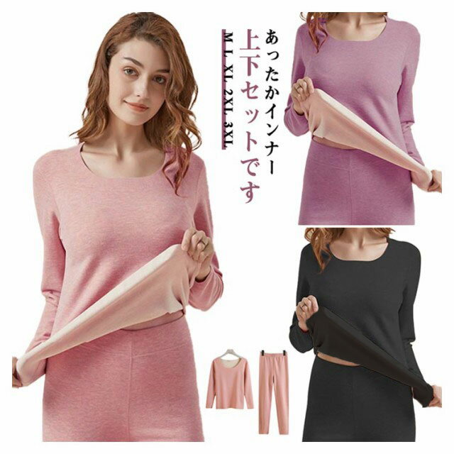 Long-Sleeved - ヒートインナー 冬 あったかインナー 秋 防寒着 上下セット 防寒 暖かい レディース 両面起毛 冷え対策 長袖 発熱 インナー 肌着 スパッツ ズボン下 透け防止 下着
