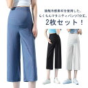 接触冷感 7分丈 体型カバー 夏 2枚セット らくちん イージー ストレート リラックス オフィス リブパンツ 春 ワイド ゆったり 七分丈パンツ ストレッチ ...