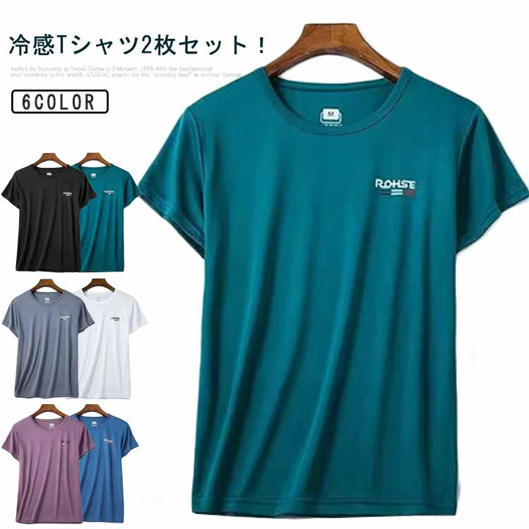 2枚セット メンズ 半袖 無地 ストレッチ 速乾 トップス 薄手 涼しい ルームウェア スポーツウェア 接触冷感 UVカット 通気 冷感tシャツ Tシャツ ドライ 速乾Tシャツ 暑さ対策 クールネック 夏 カットソー ストレッチ ヨガ ランニング ジム 吸汗